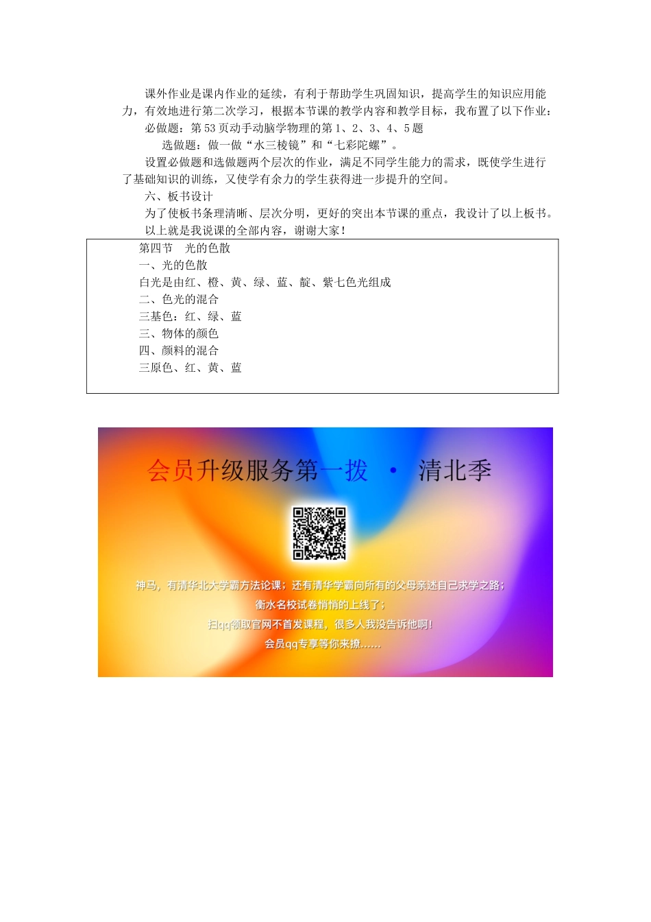 （通用版）八年级物理上册 2.5 光的色散说课稿-人教版初中八年级上册物理教案_第3页