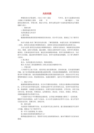 （通用版）八年级物理上册 2.5 光的色散说课稿-人教版初中八年级上册物理教案