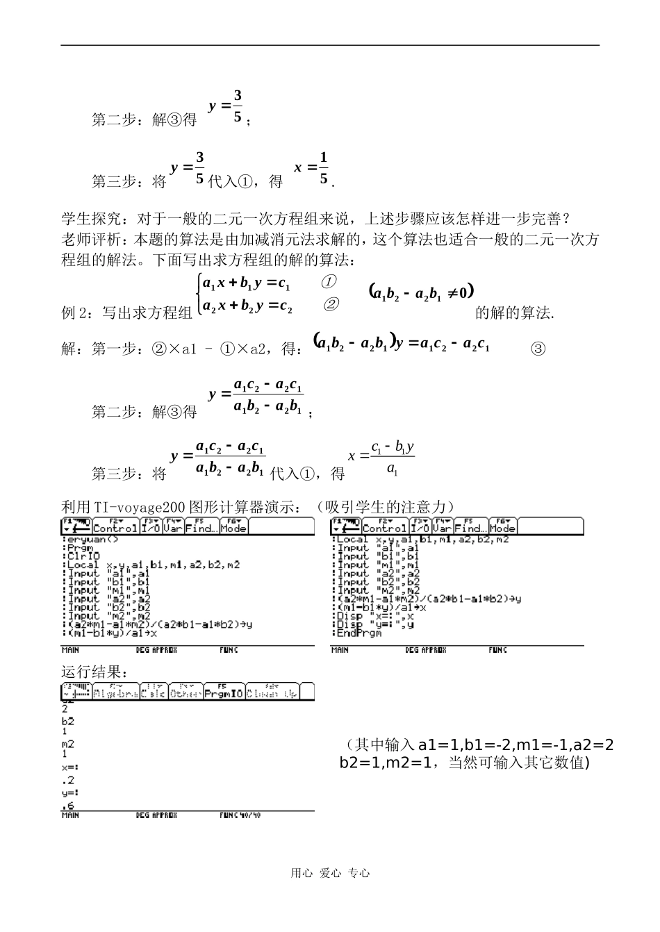 高中数学算法的概念1人教版必修3B_第2页