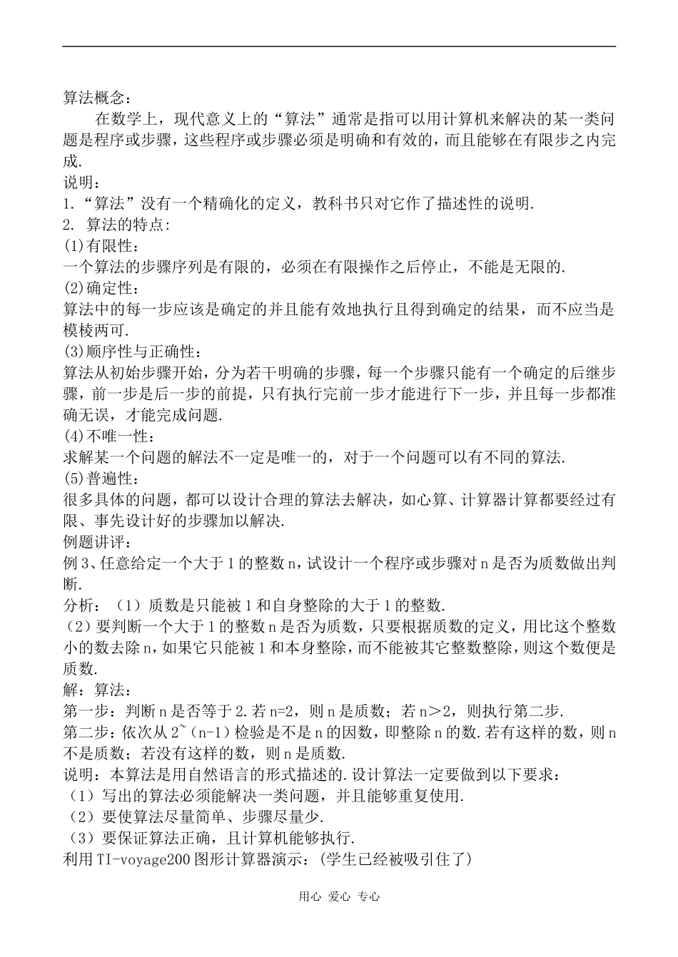 高中数学算法的概念1人教版必修3B_第3页