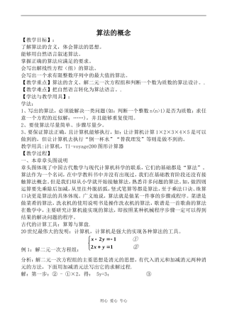 高中数学算法的概念1人教版必修3B