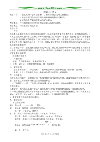 高中数学算法的含义教案1