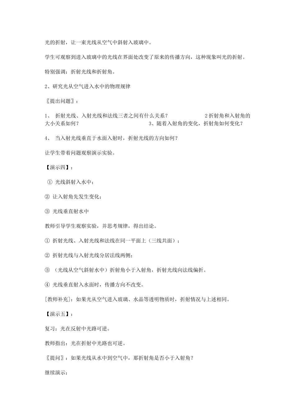 （通用版）八年级物理上册 2.4光的折射说课稿-人教版初中八年级上册物理教案_第2页
