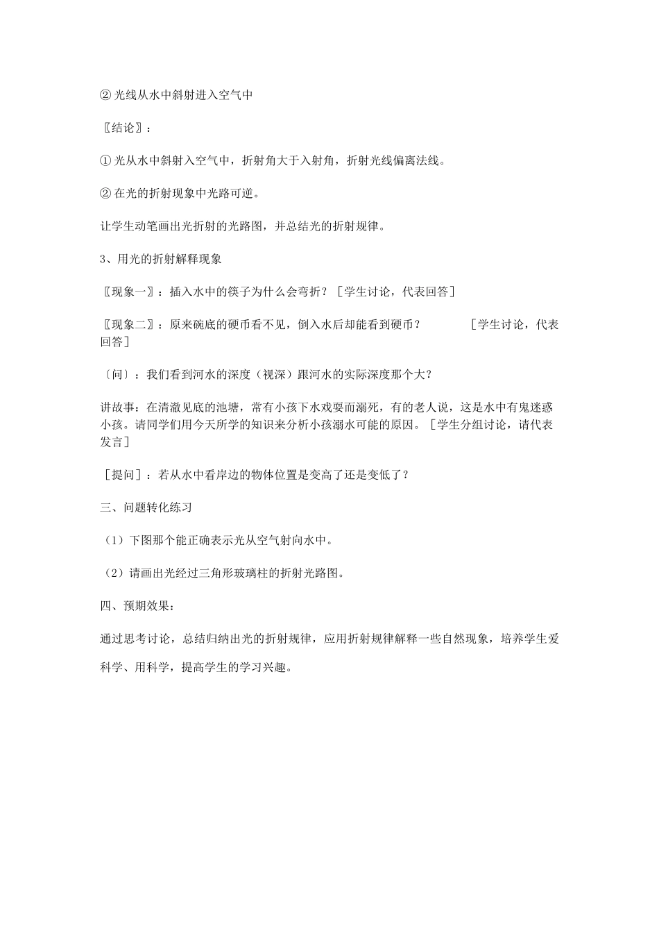 （通用版）八年级物理上册 2.4光的折射说课稿-人教版初中八年级上册物理教案_第3页
