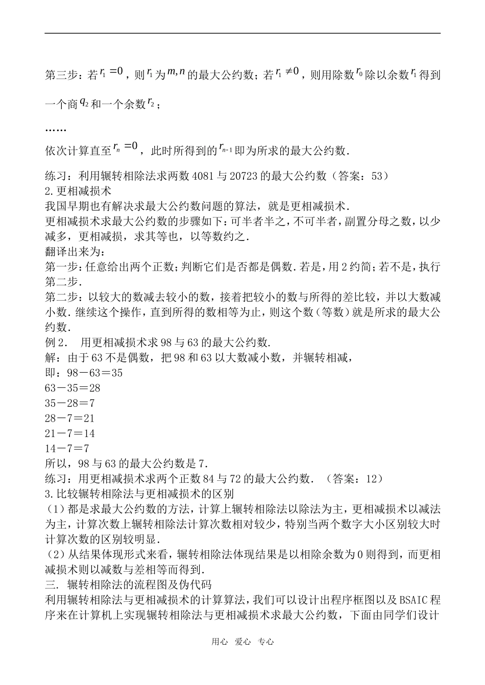 高中数学算法案例2苏教版必修3_第2页