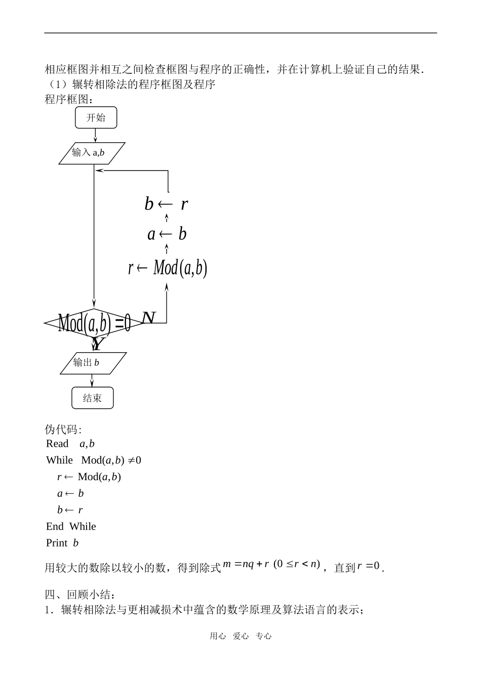 高中数学算法案例2苏教版必修3_第3页