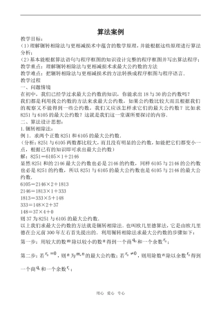 高中数学算法案例2苏教版必修3