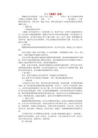 （通用版）八年级物理上册 3.1《透镜》说课稿-人教版初中八年级上册物理教案