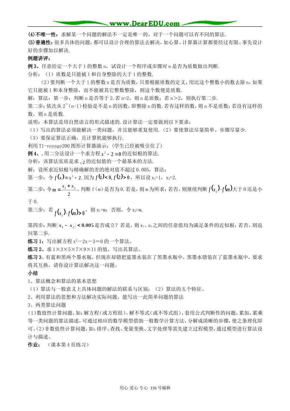 高中数学算法的概念(共两课时)教案 新课标 人教版 必修3(B)_第2页