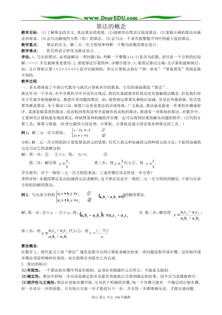 高中数学算法的概念(共两课时)教案 新课标 人教版 必修3(B)
