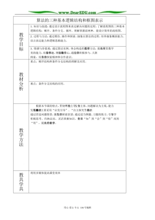 高中数学算法的三种基本逻辑结构和框图表示教案2 新课标 人教版 必修3(B)
