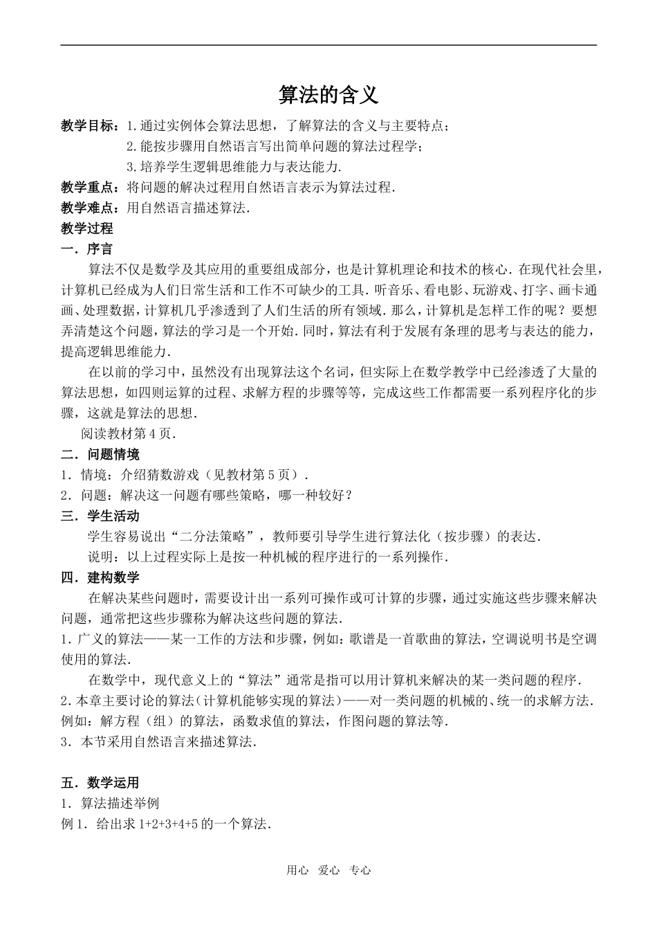 高中数学算法的含义 1苏教版必修3_第1页