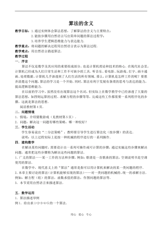 高中数学算法的含义 1苏教版必修3