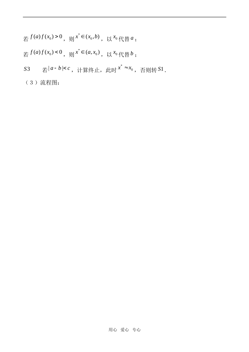 高中数学算法案例1苏教版必修3_第2页