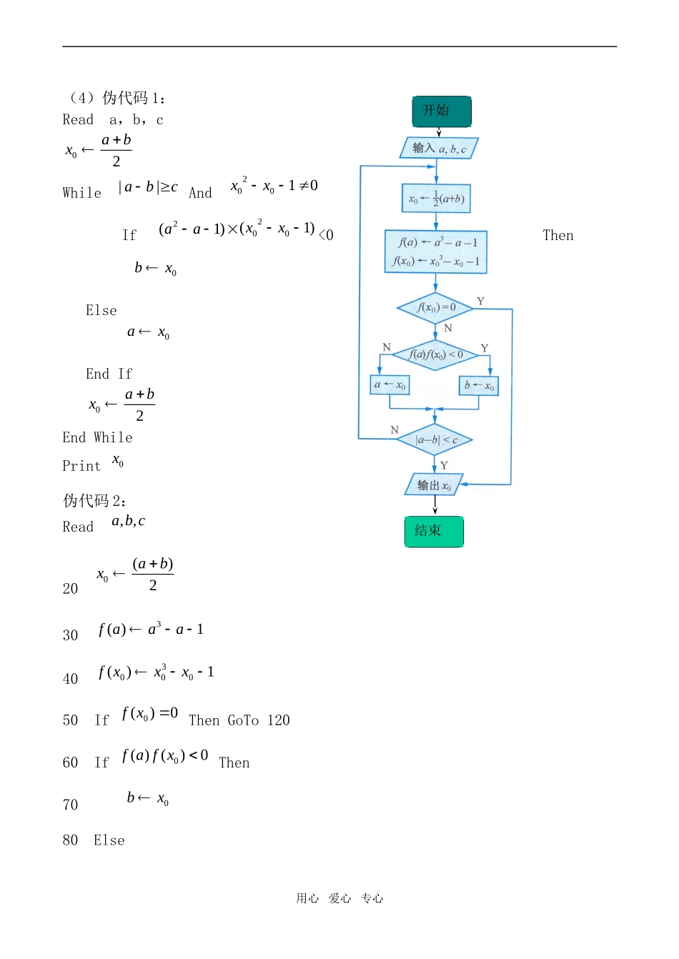 高中数学算法案例1苏教版必修3_第3页