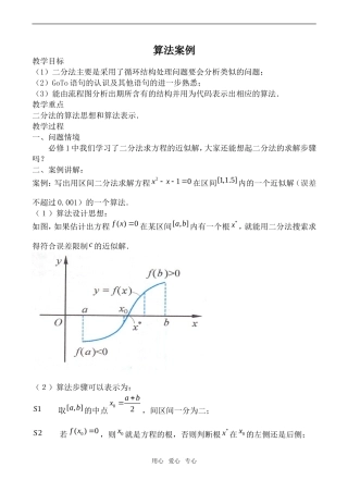 高中数学算法案例1苏教版必修3