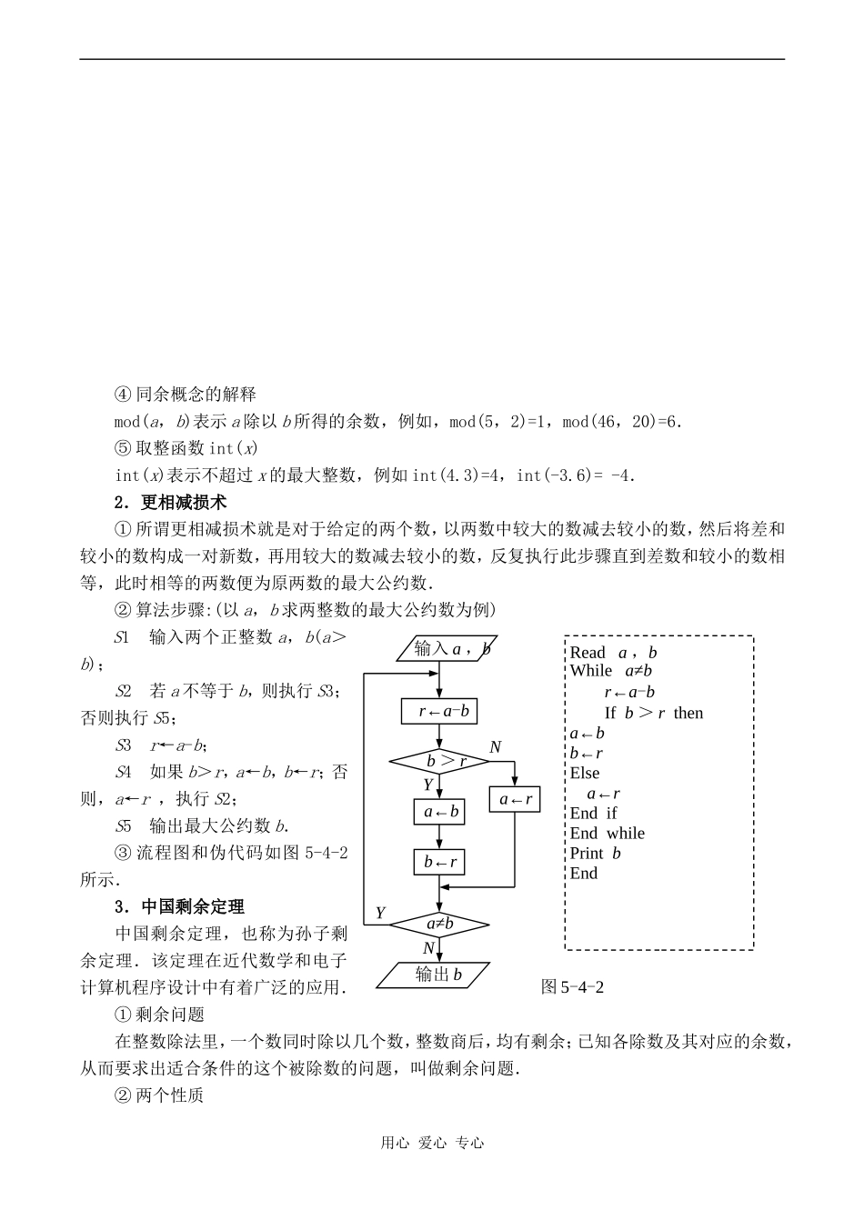 高中数学算法案例苏教版必修三_第2页