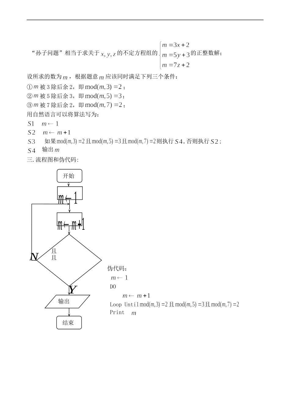 高中数学算法案例1 苏教版必修三_第2页