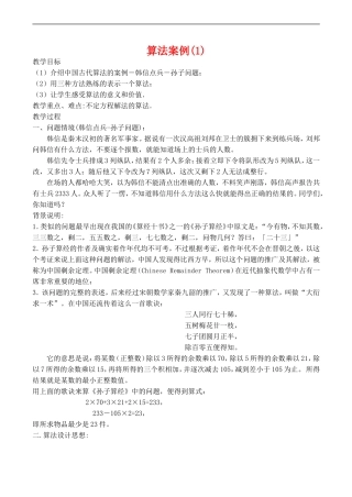 高中数学算法案例1 苏教版必修三