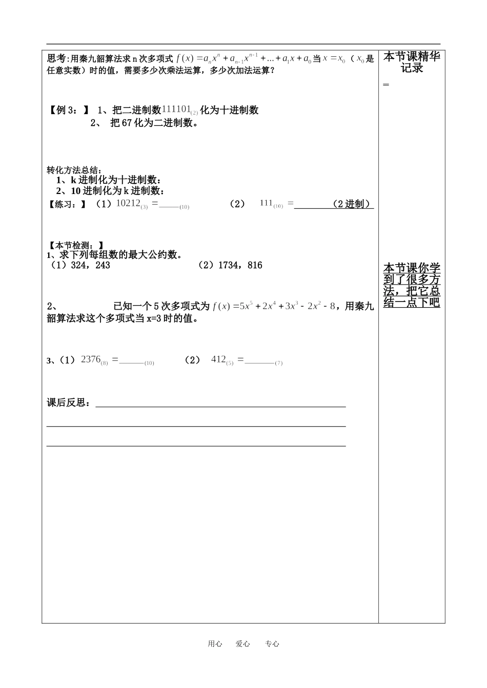 高中数学算法案例导教案人教版必修3_第2页