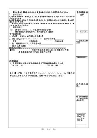 高中数学算法案例导教案人教版必修3
