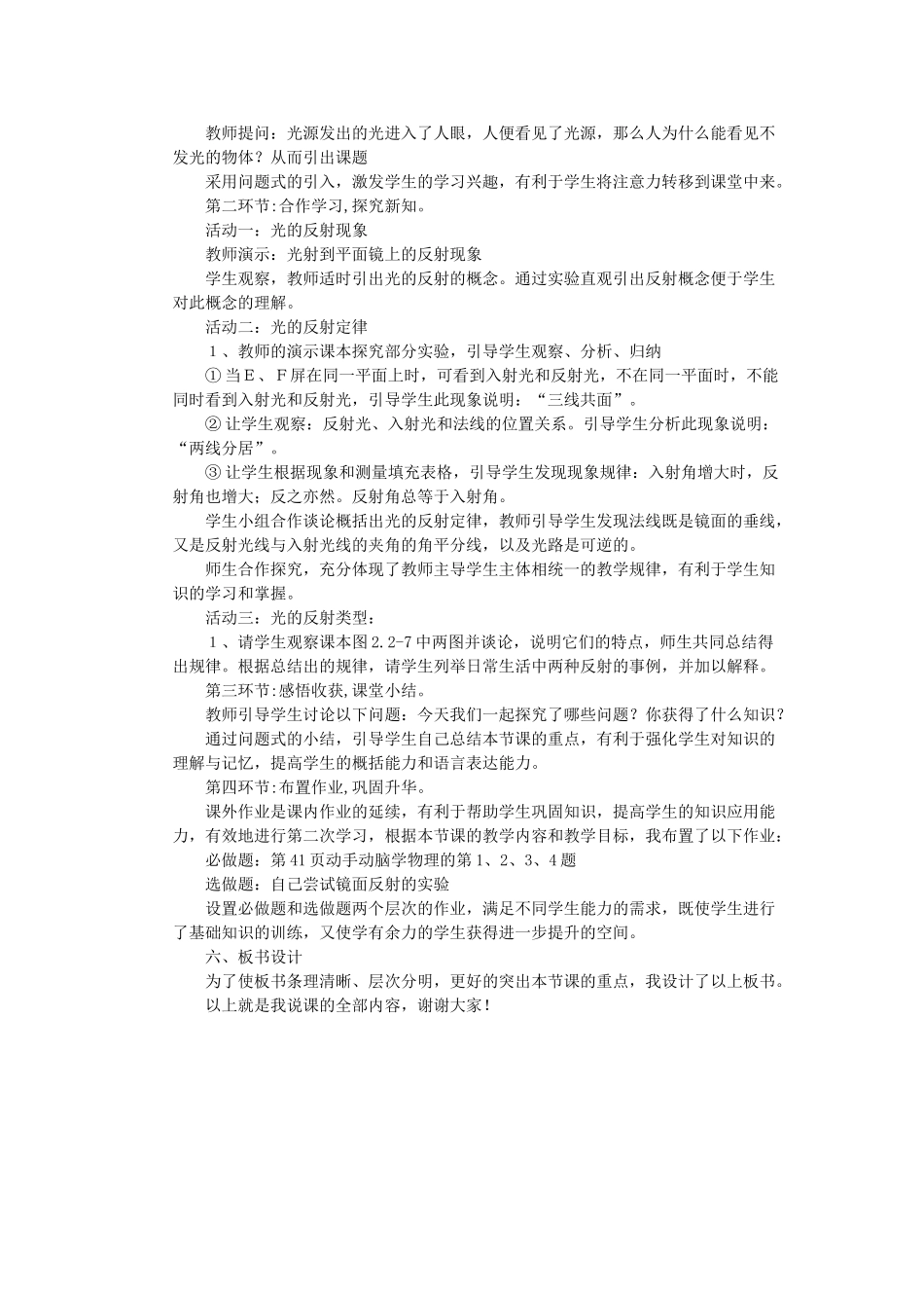 （通用版）八年级物理上册 2.2《光的反射》说课稿-人教版初中八年级上册物理教案_第2页