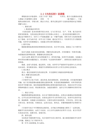 （通用版）八年级物理上册 2.2《光的反射》说课稿-人教版初中八年级上册物理教案