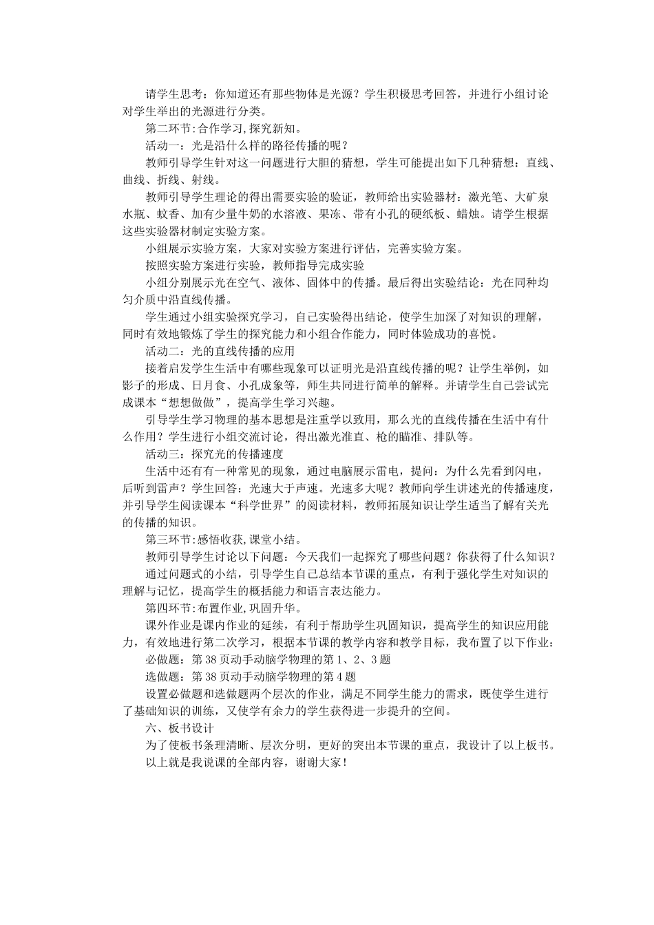 （通用版）八年级物理上册 2.1《光的传播》说课稿-人教版初中八年级上册物理教案_第2页