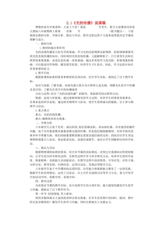 （通用版）八年级物理上册 2.1《光的传播》说课稿-人教版初中八年级上册物理教案
