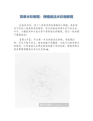 简单水彩教程：绿植画法水彩画教程