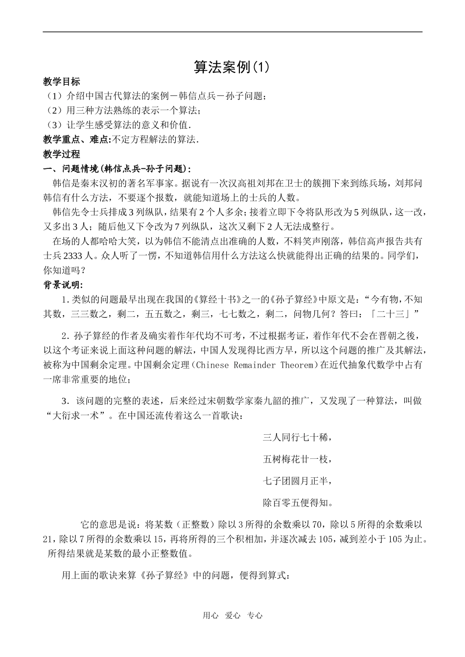 高中数学算法案例(1)苏教版必修3_第1页