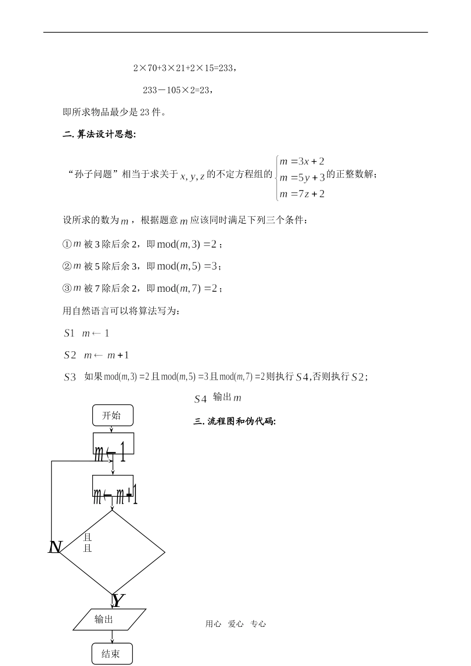 高中数学算法案例(1)苏教版必修3_第2页