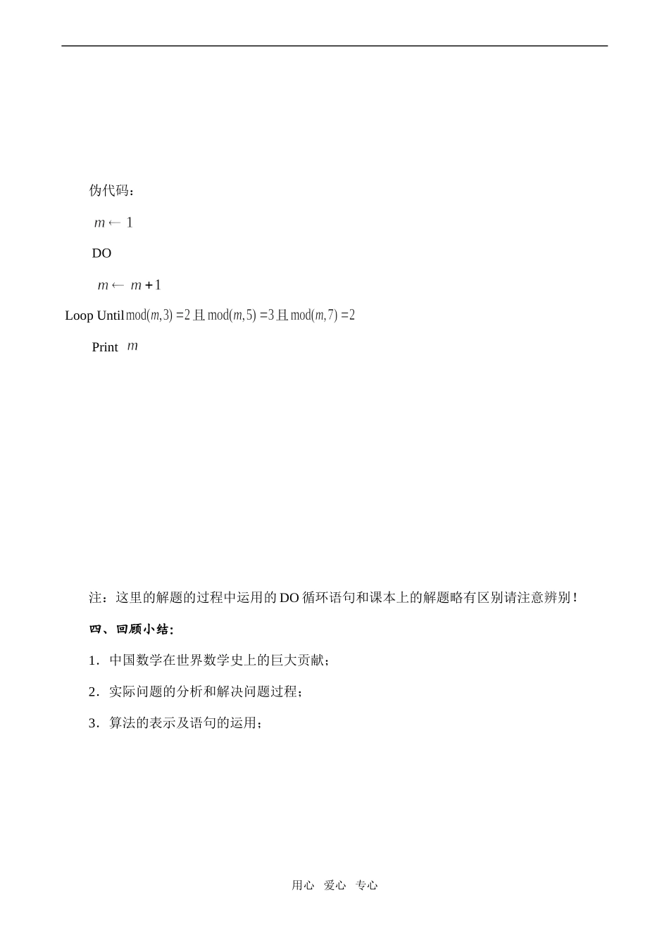 高中数学算法案例(1)苏教版必修3_第3页