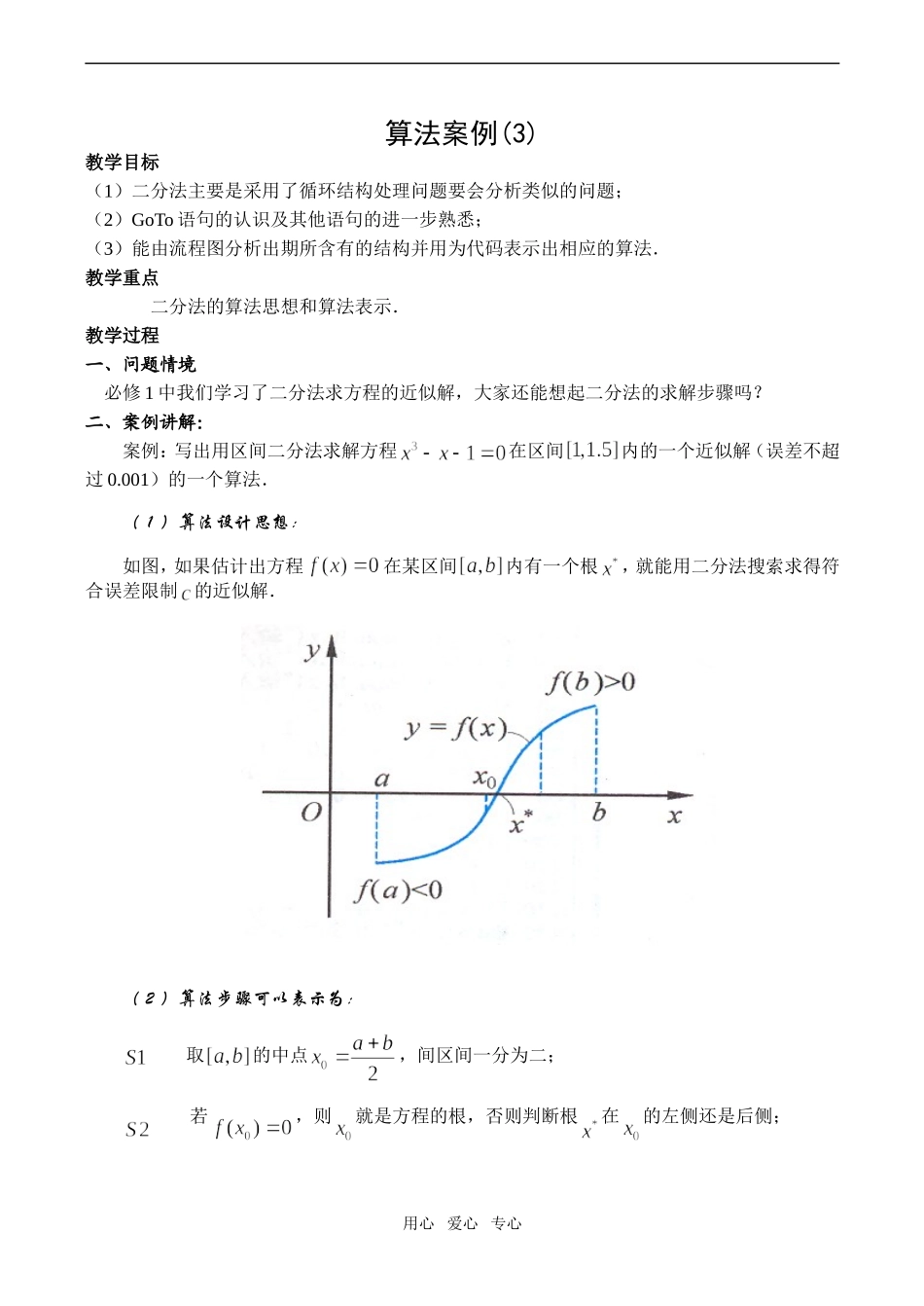 高中数学算法案例(3)苏教版必修3_第1页