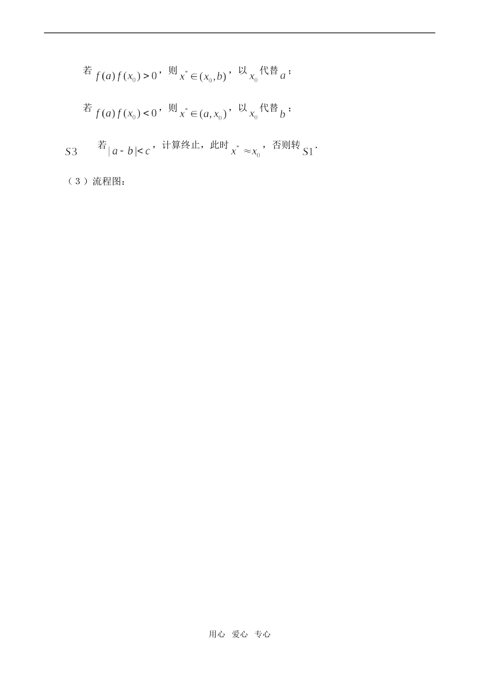 高中数学算法案例(3)苏教版必修3_第2页