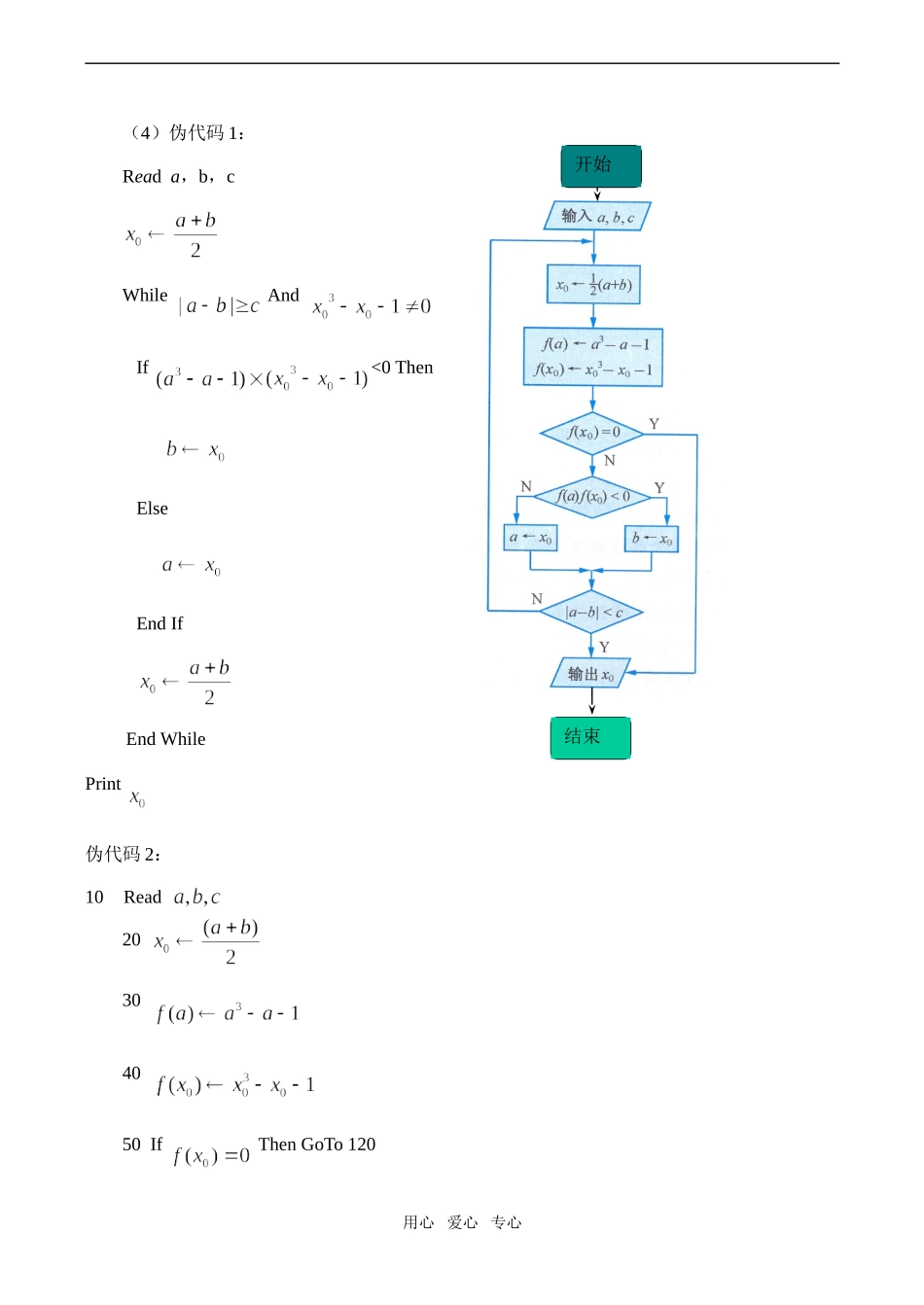高中数学算法案例(3)苏教版必修3_第3页