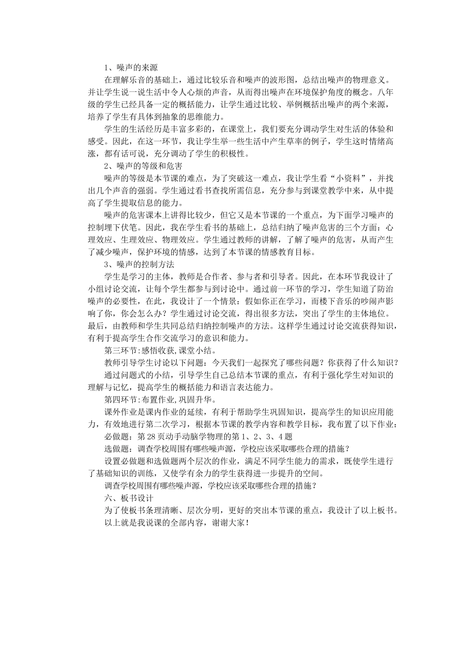 （通用版）八年级物理上册 1.4《噪声的危害和控制》说课稿-人教版初中八年级上册物理教案_第2页
