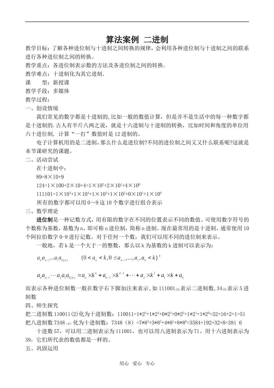 高中数学算法案例 二进制苏教版必修3_第1页