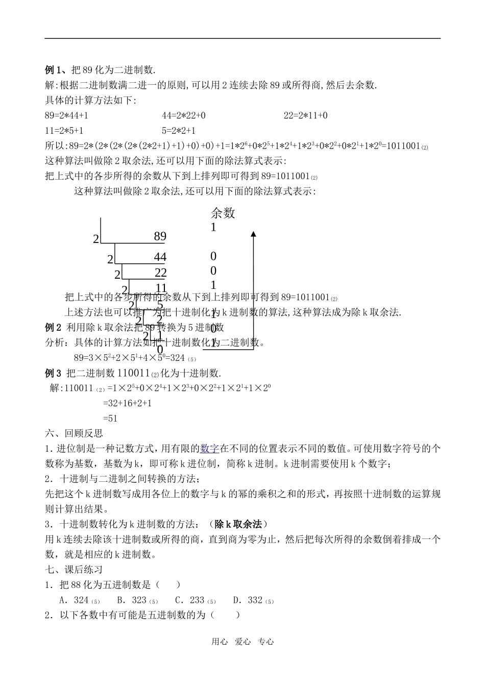 高中数学算法案例 二进制苏教版必修3_第2页