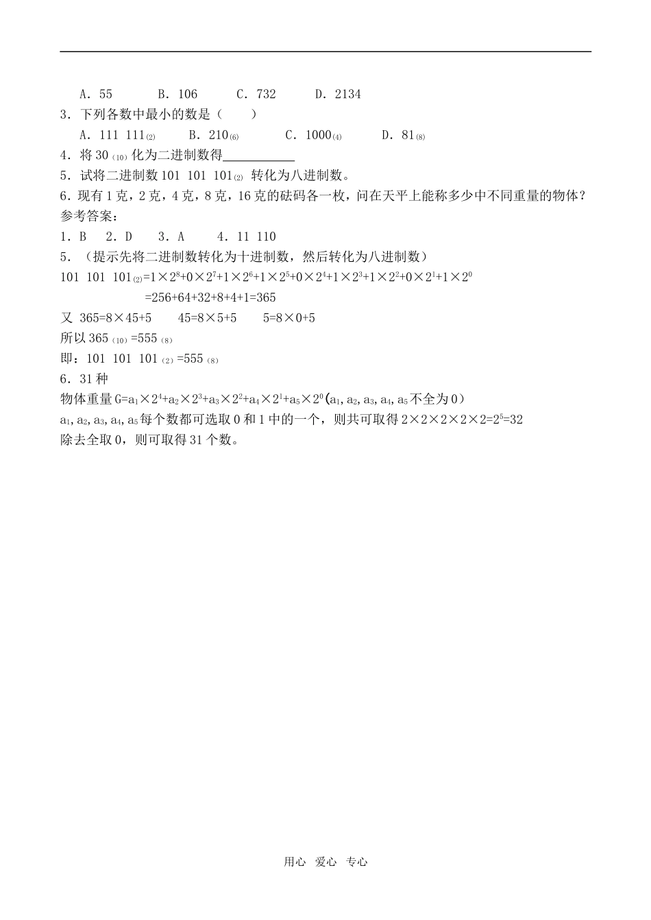 高中数学算法案例 二进制苏教版必修3_第3页