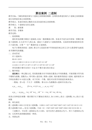 高中数学算法案例 二进制苏教版必修3