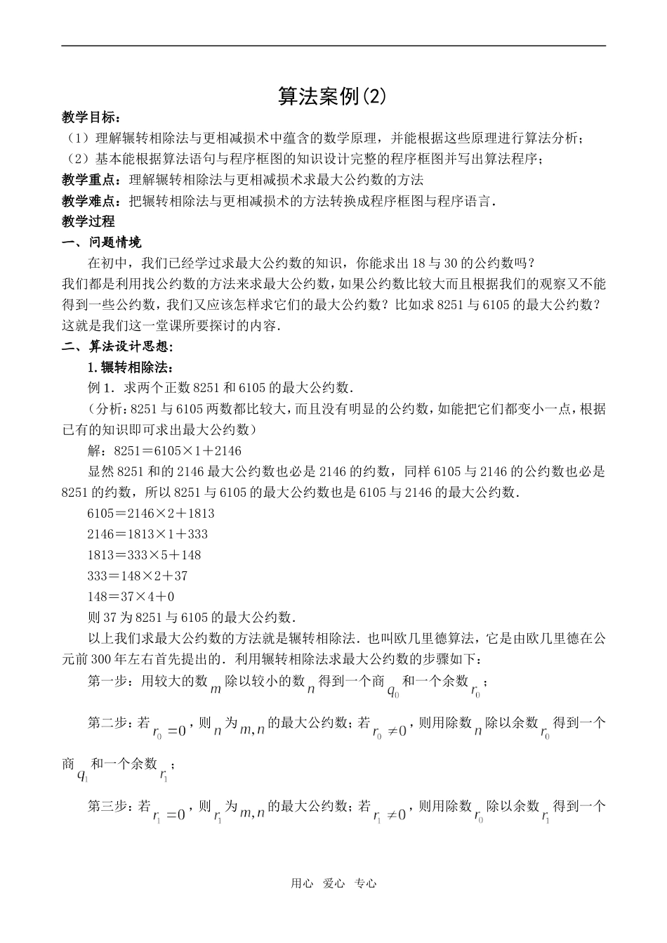 高中数学算法案例(2)苏教版必修3_第1页