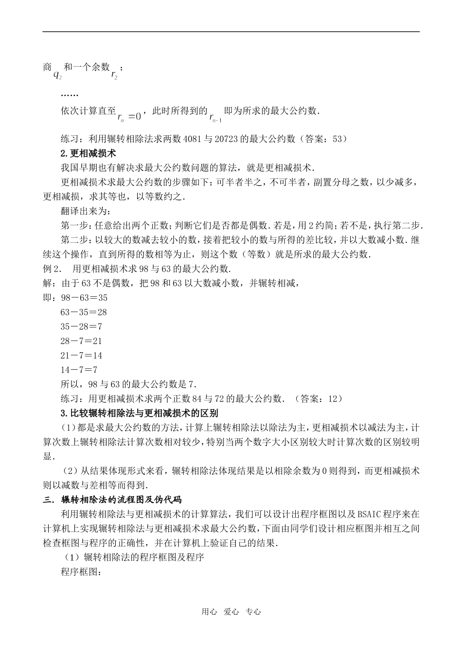 高中数学算法案例(2)苏教版必修3_第2页