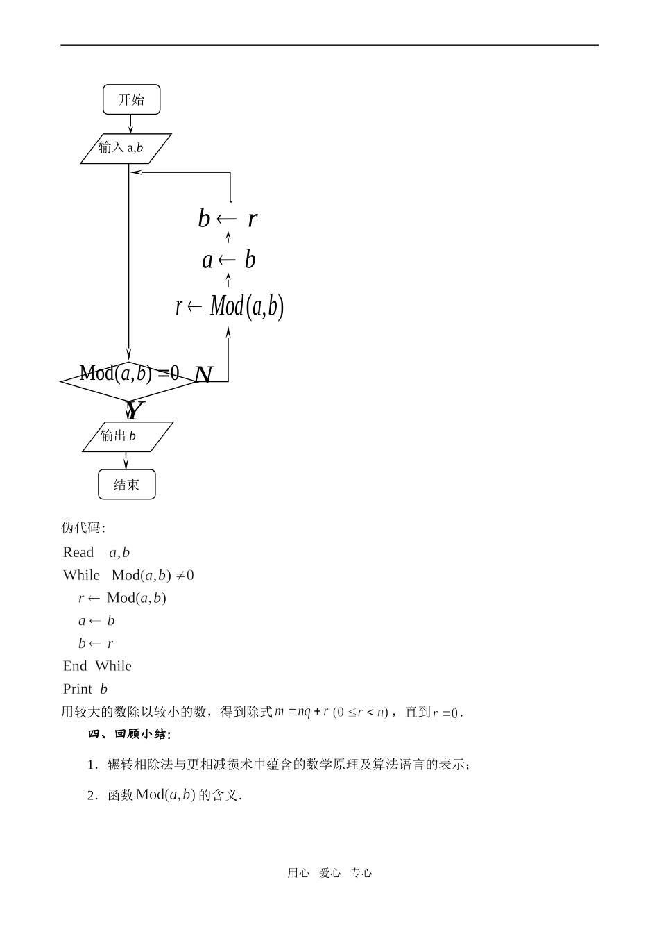 高中数学算法案例(2)苏教版必修3_第3页