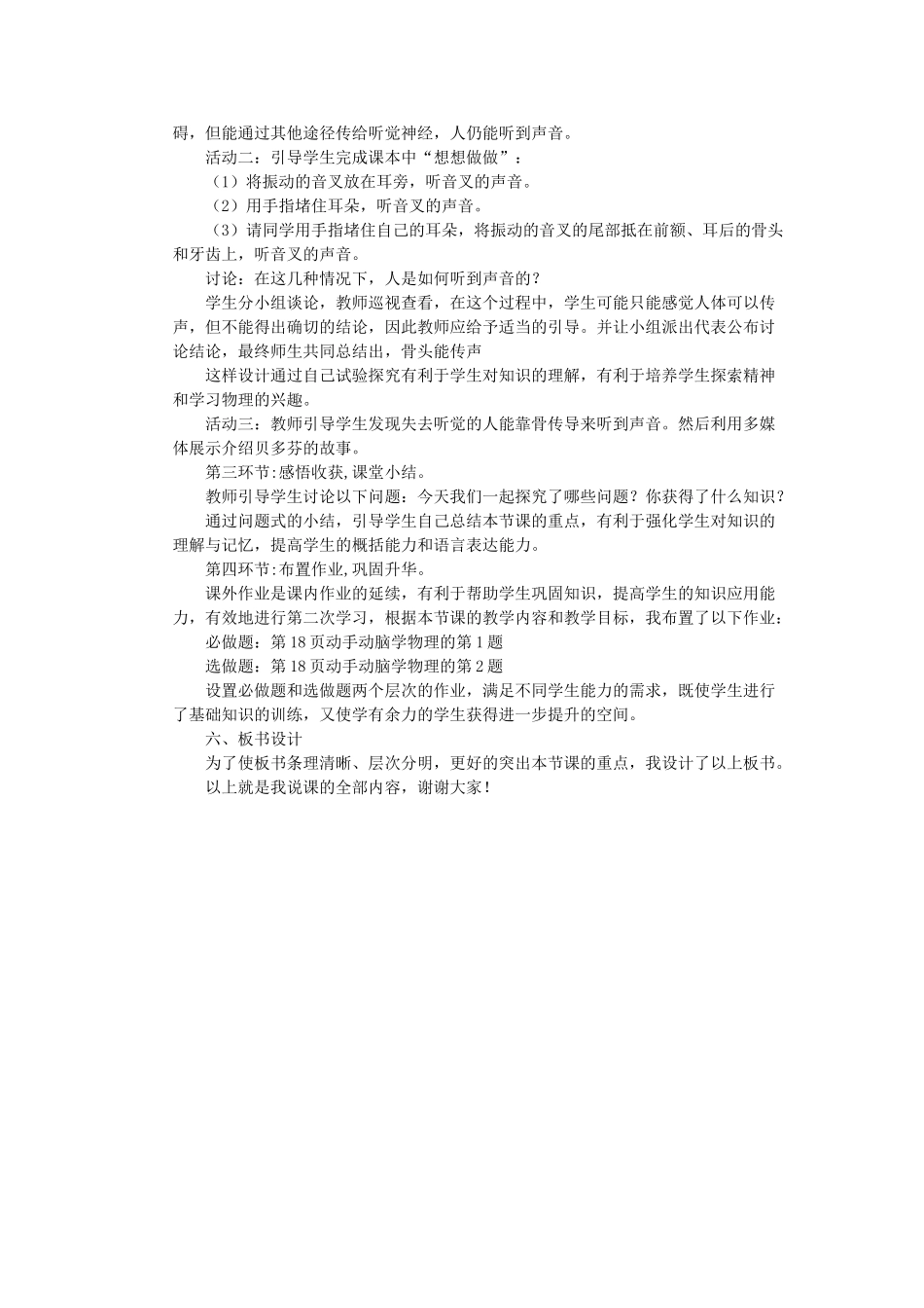（通用版）八年级物理上册 1.2《我们怎样听见声音》说课稿-人教版初中八年级上册物理教案_第2页