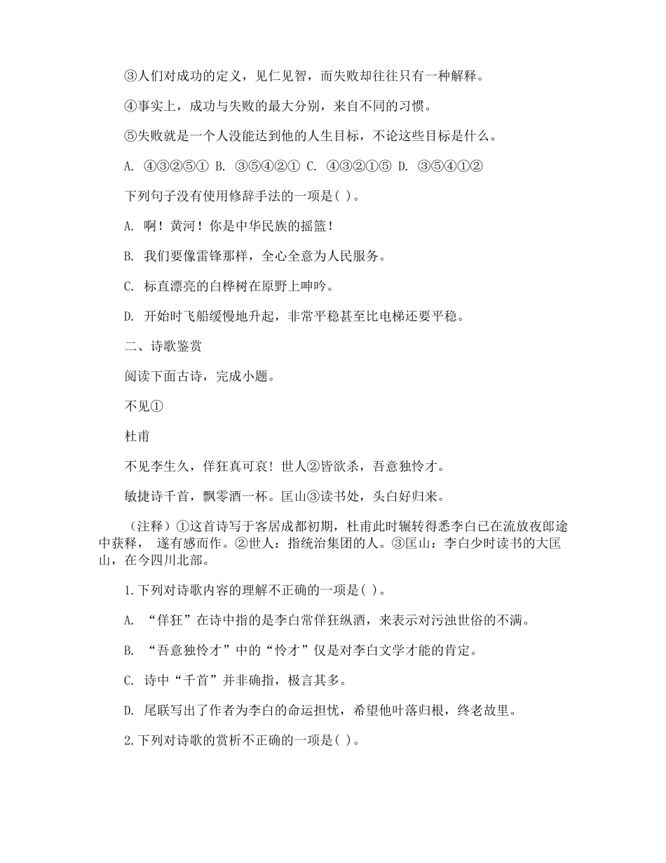 江西省吉安市-学年七年级下学期期末考试语文试卷_第2页