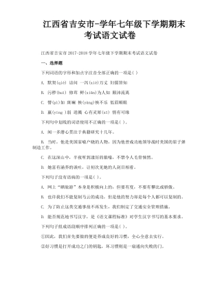 江西省吉安市-学年七年级下学期期末考试语文试卷