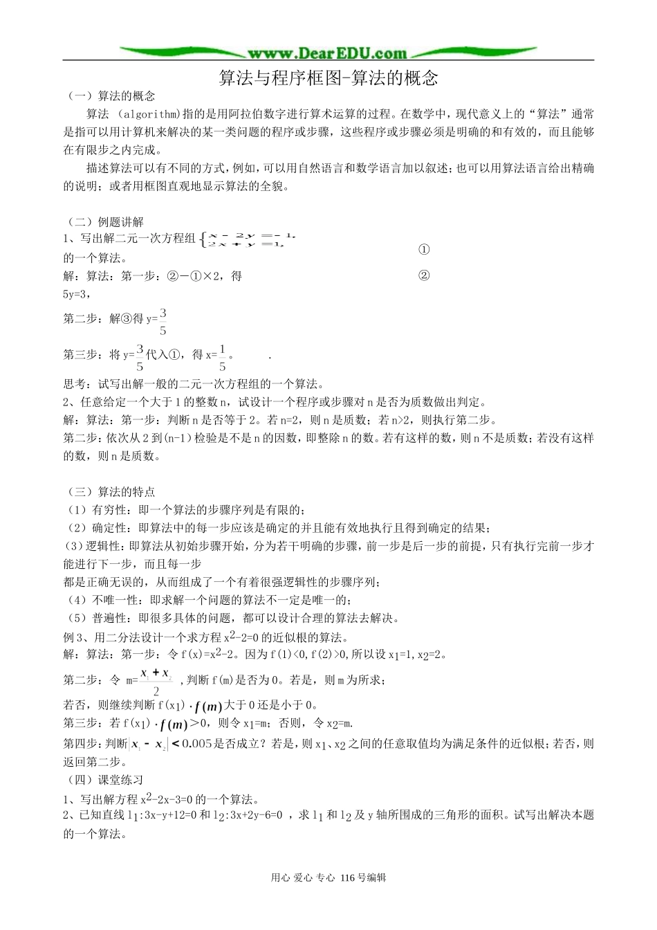高中数学算法与程序框图 算法的概念教案 新课标 人教版 必修3(A)_第1页