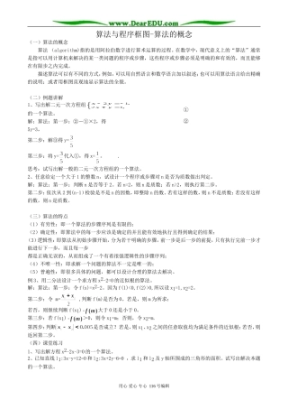 高中数学算法与程序框图 算法的概念教案 新课标 人教版 必修3(A)