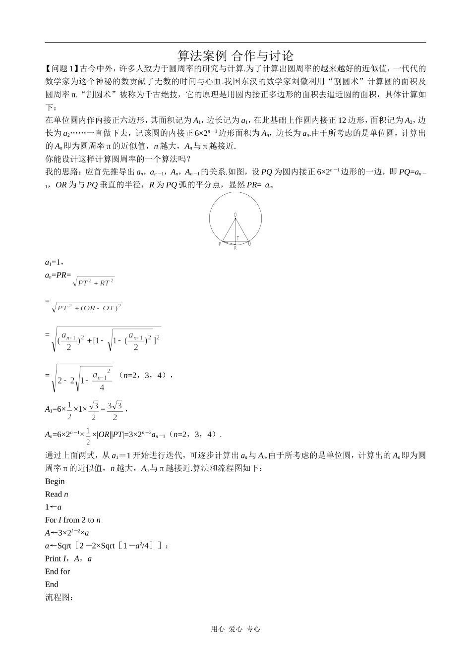 高中数学算法案例 合作与讨论苏教版必修三_第1页